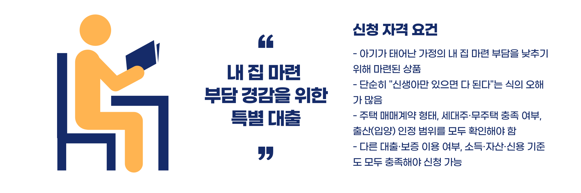 신생아 특례 대출 조건 총정리 블로그 글 이미지 2