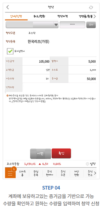 상장리츠 공모청약 신청 방법