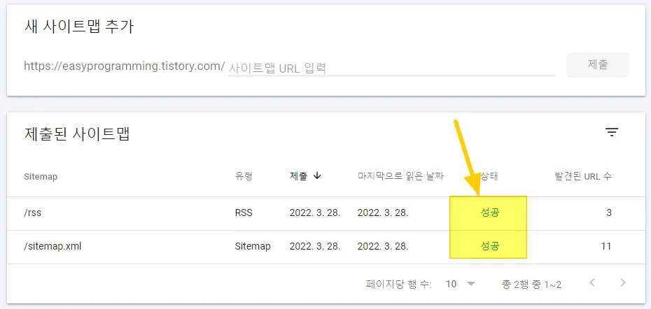 티스토리-구글서치콘솔-등록