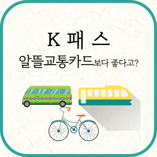 K패스