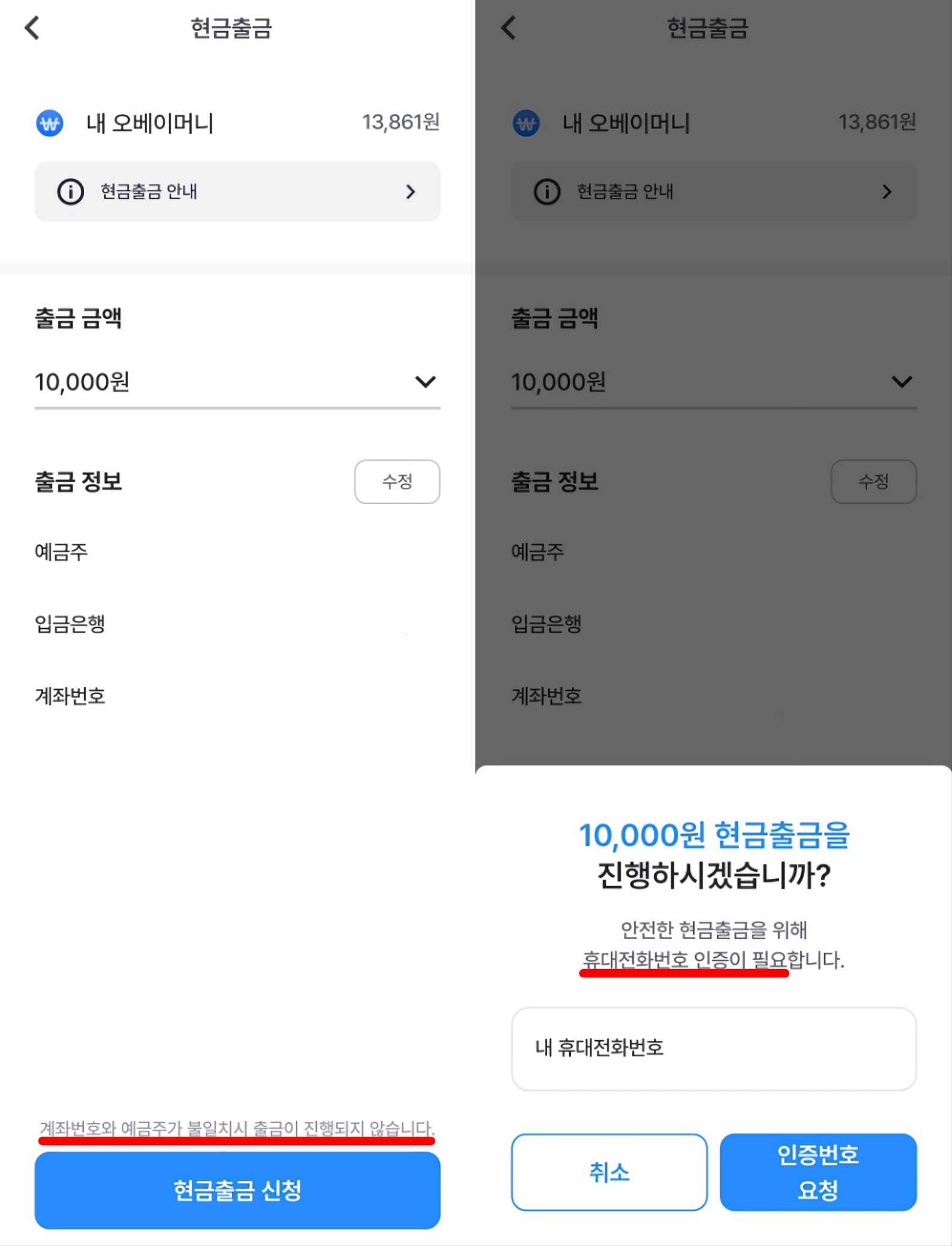 현금출금 과정 및 소개