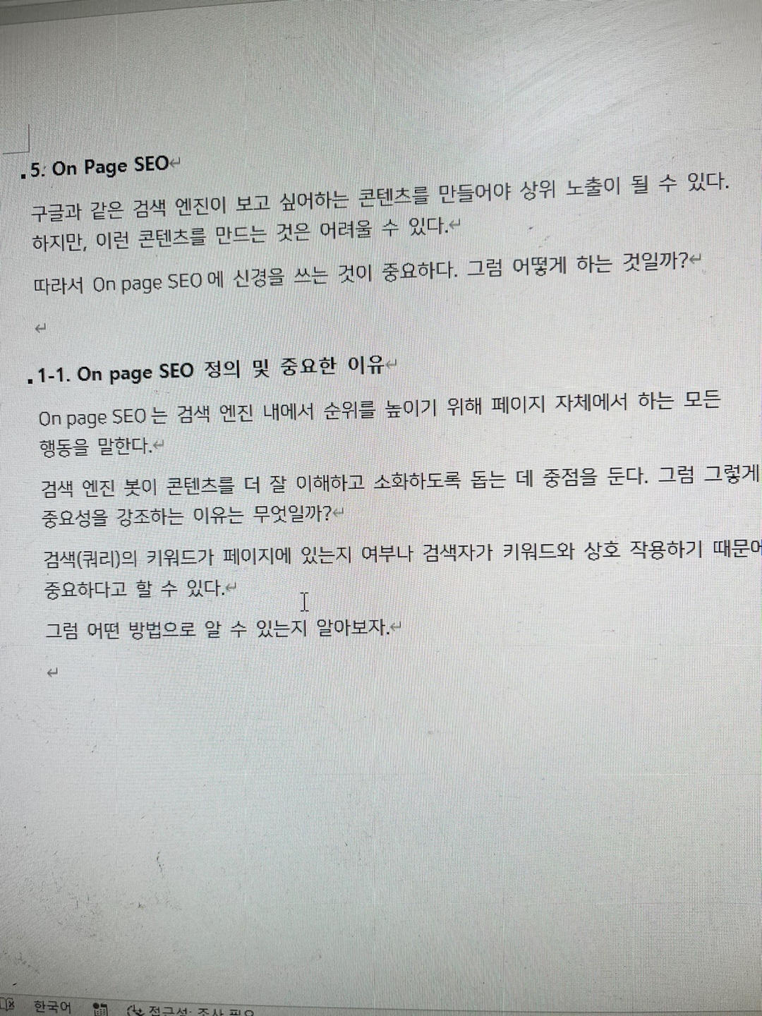 온페이지 SEO