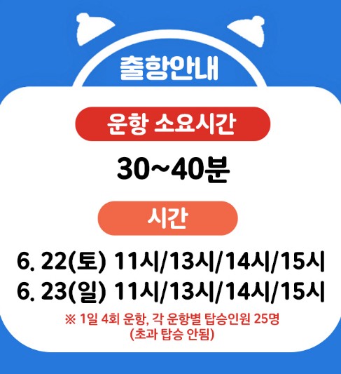 낙동강생태탐방선 출항안내