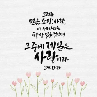 성경말씀 구절찾기 성경말씀 찾기 듣기 BEST 10_5