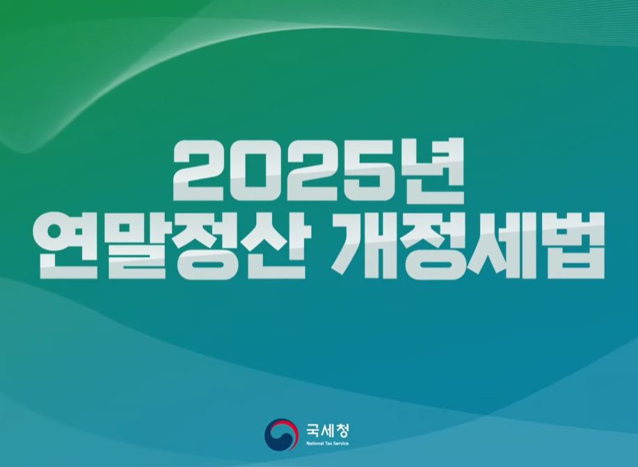 2026년 연말정산 환급금 조회 방법, 늦어지는 이유 총정리