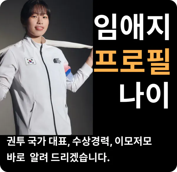 임애지 프로필 나이 권투 국가대표