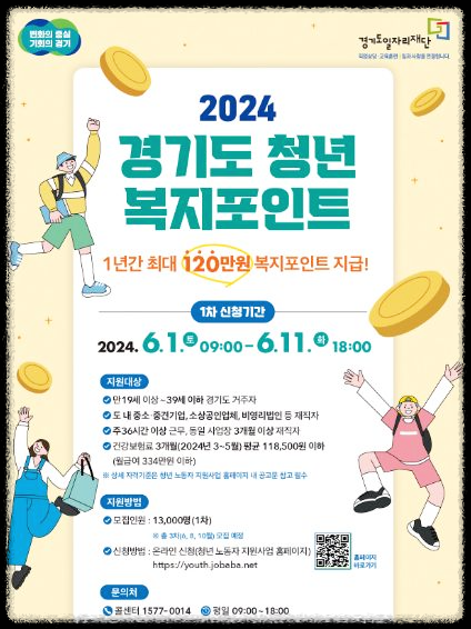 경기도 청년 복지포인트 포스터