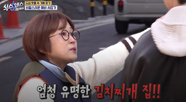 식스센스 시티투어 강남 김북순 김치찌개 큰남비집 징거