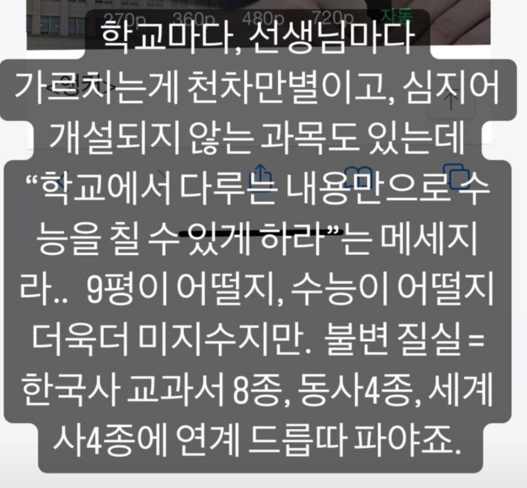 현우진 이다지 윤도영 강사 윤석열 대통령실 수능 출제 방침 사태 비판 인스타 이규민 사임