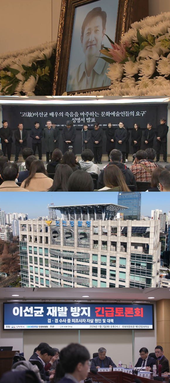 MBC&#39;PD수첩&#39;이 16일 방송에서 故 이선균 사태와 관련해 경찰의 무리한 수사와 자극적 보도 행태를 되짚었다. [사진=MBC]