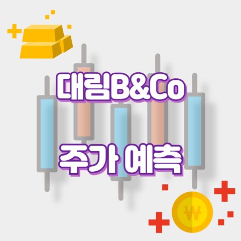 대림B&amp;Co_썸네일