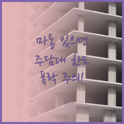 마이너스 통장 보유가 주택담보대출 한..