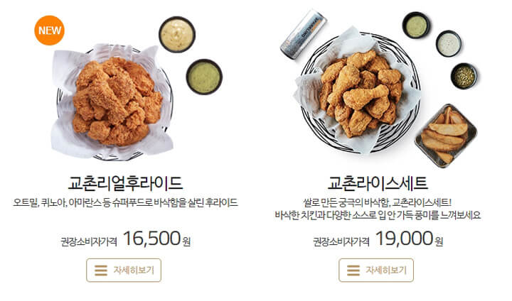 교촌치킨_메뉴