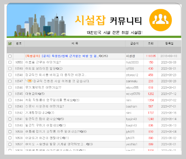 시설잡 구인구직