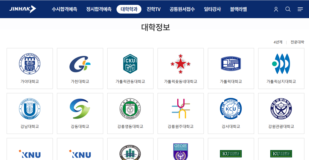 대학 입시 정보 사이트