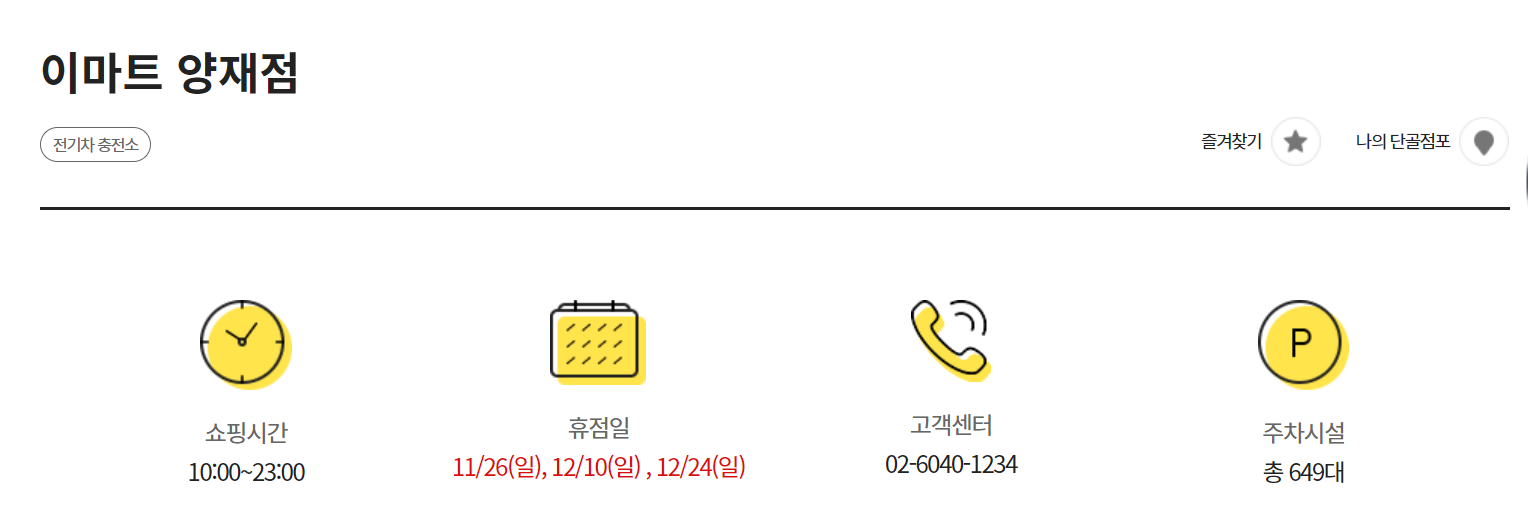 이마트 양재점 영업시간