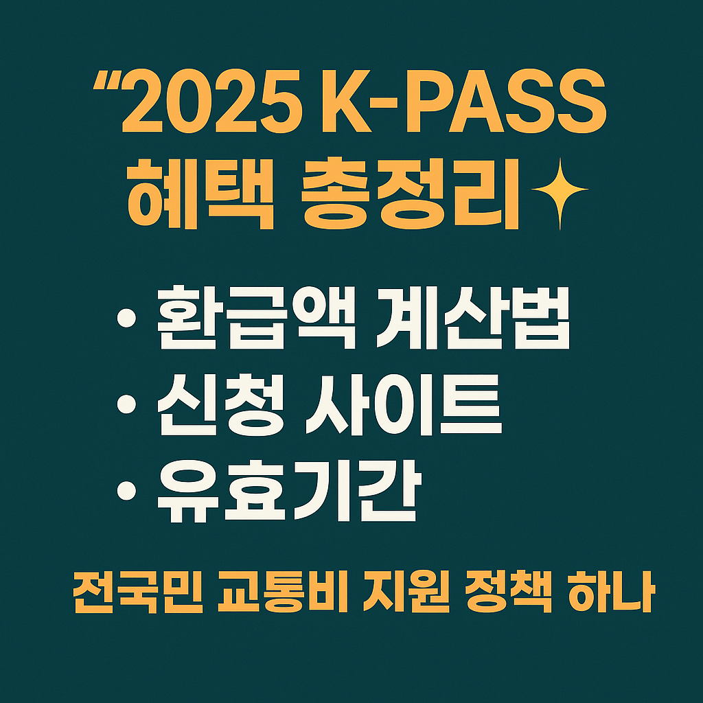 대중교통 이용자 대상 교통비 지원금 제도 홍보 이미지