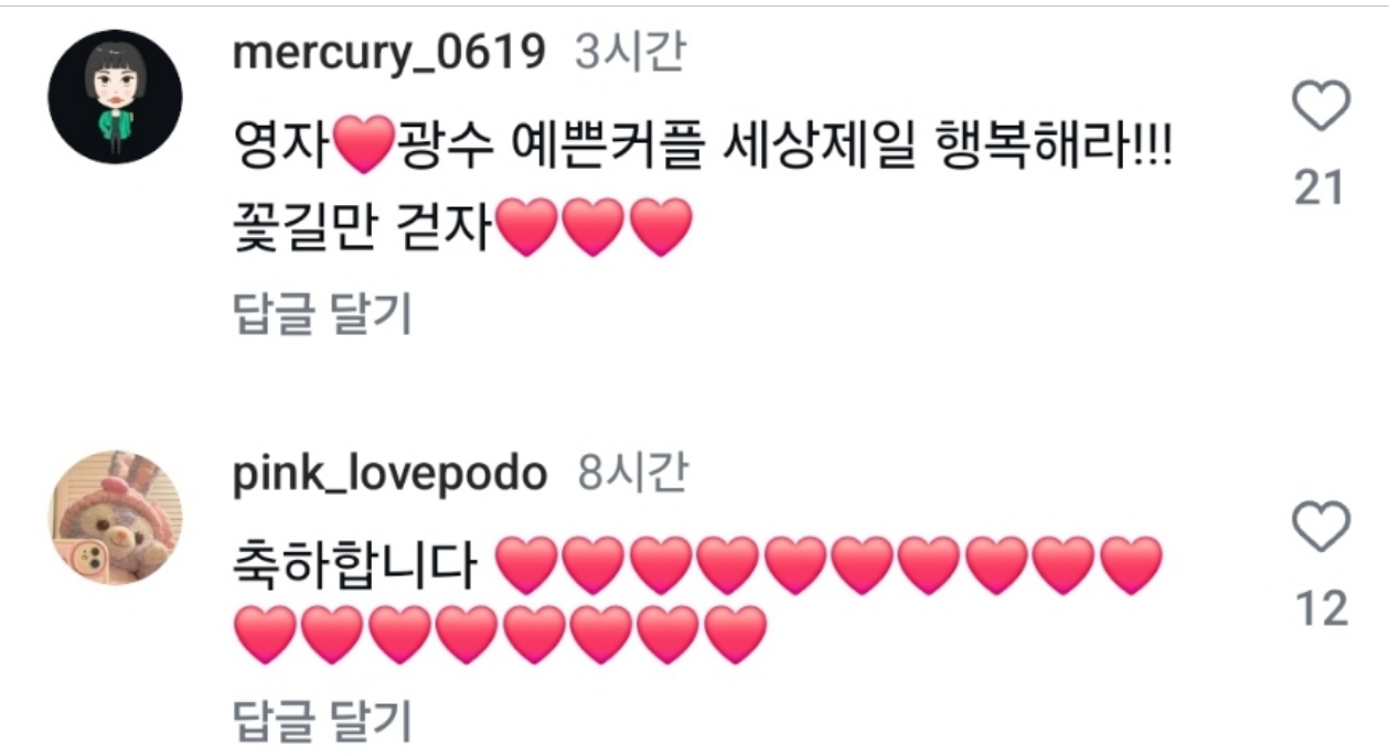 나는솔로22기 광수와 영자 결혼소식