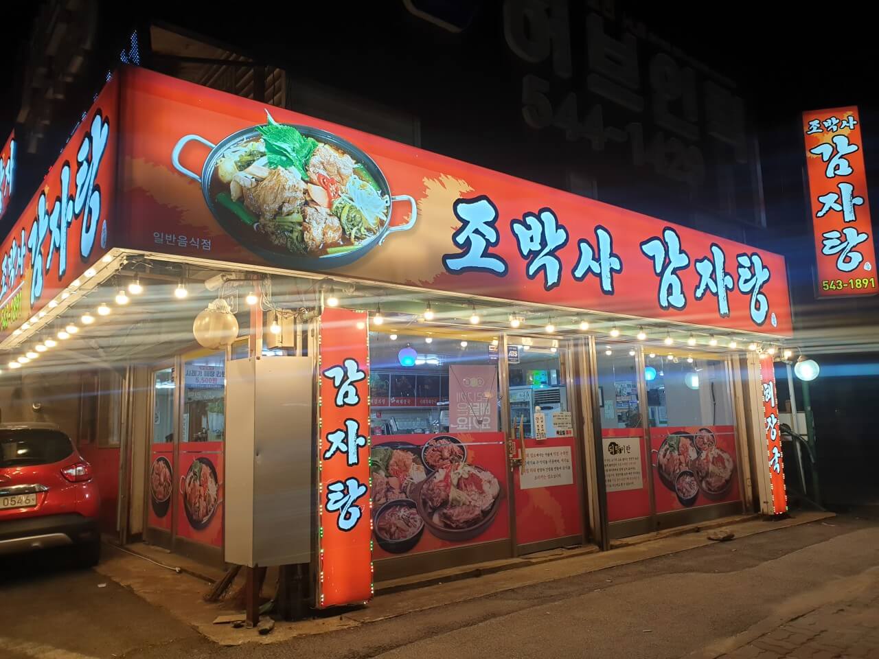 생생정보통 시래기 되 생콩 감자탕 포천 맛집