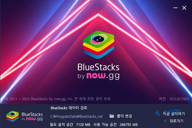 블루스택 설치 과정 2