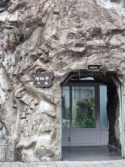 청주랜드-생태관