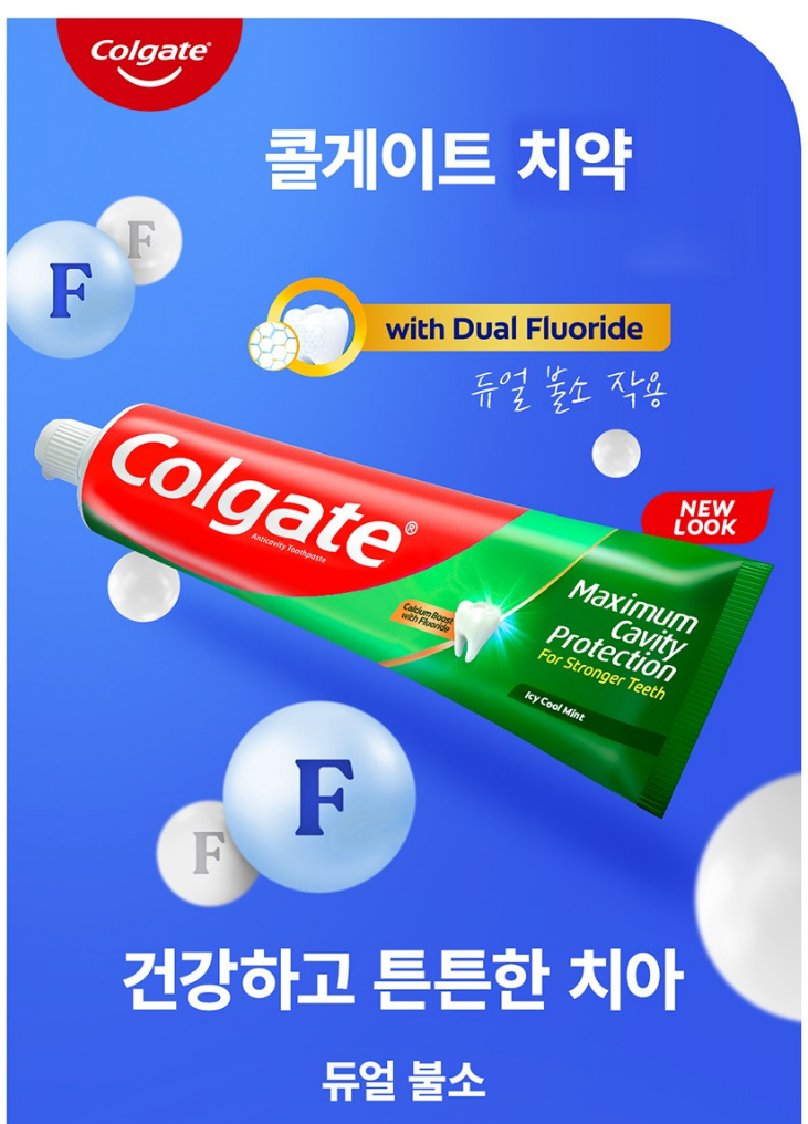 콜게이트치약