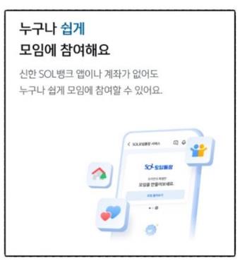SOL 모임통장