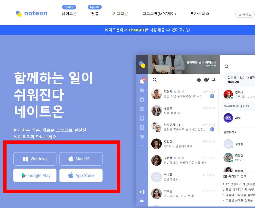 네이트온 pc버전 다운로드