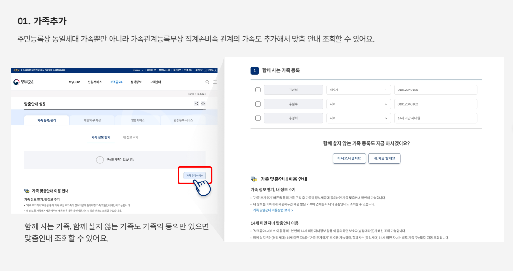 보조금24 가족 보조금 알아보기