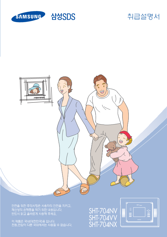 SHT-704NV 삼성EZON 메뉴얼