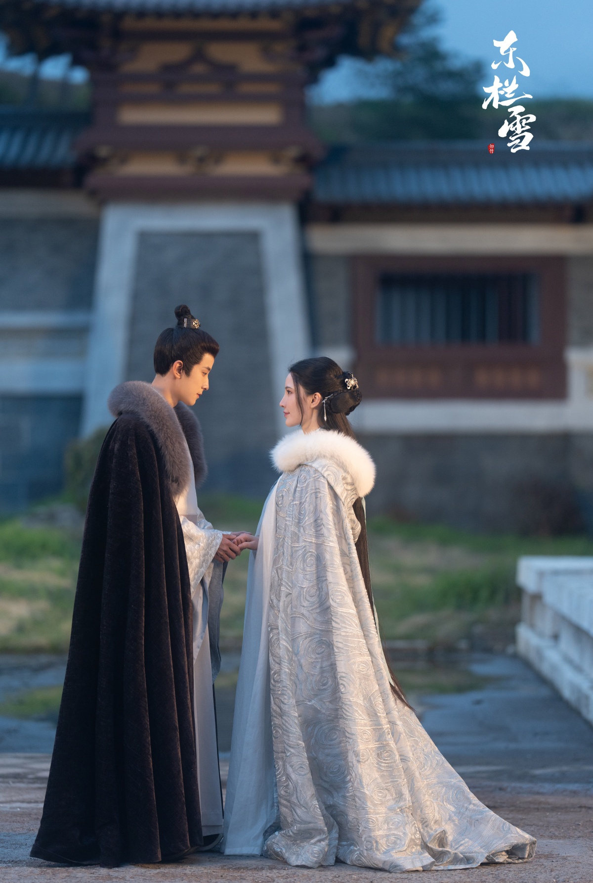 동란설-금초와 기하하-손잡고 마주보는 모습