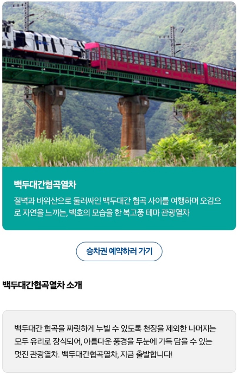 동네한바퀴-봉화-산악열차-백두대간협곡열차