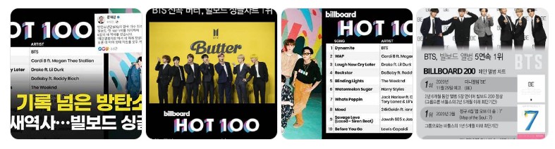 BTS의 빌보드 핫100 1위 기록을 정리한 이미지