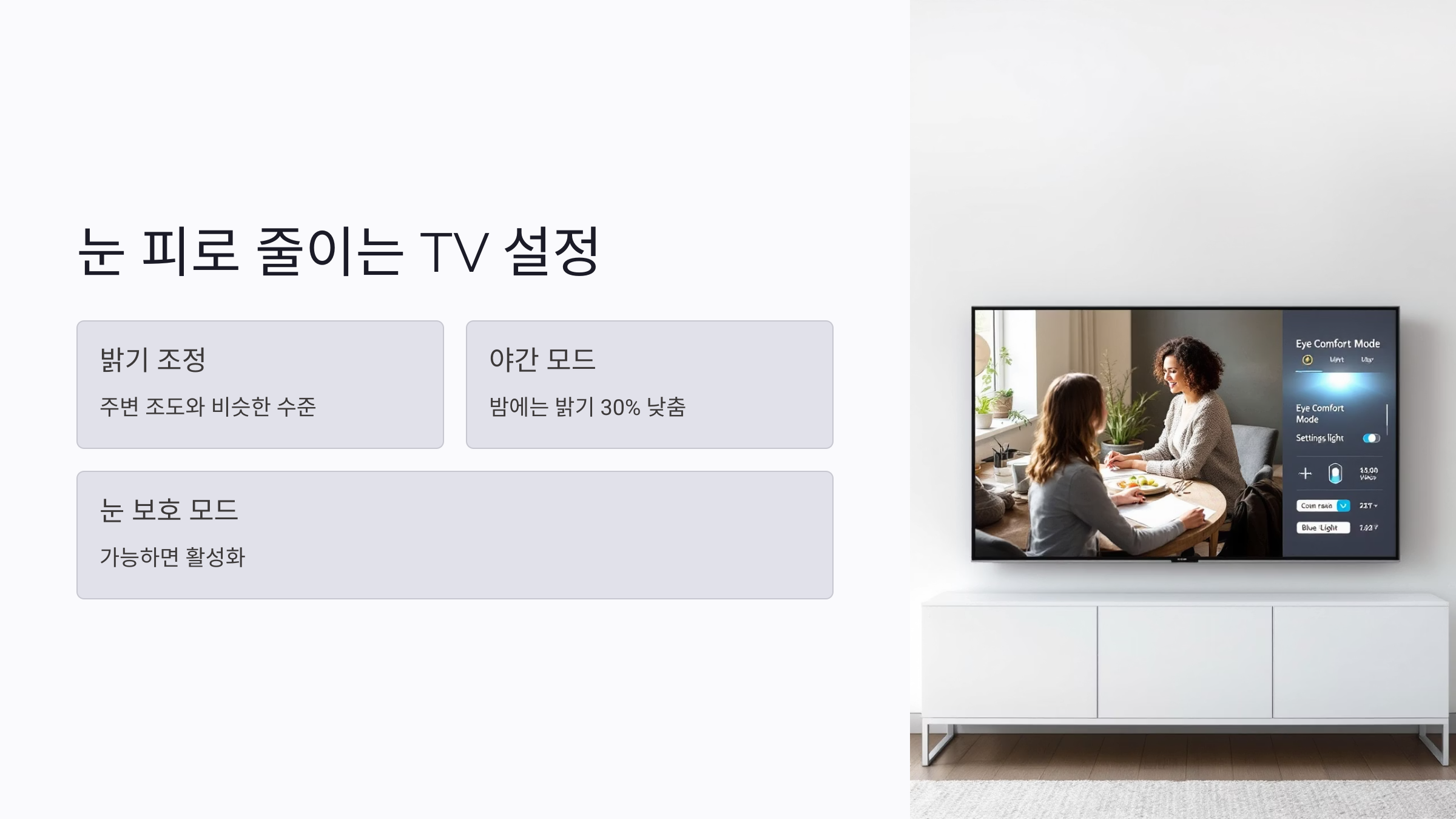 시청 시간 제한 기준은 어떻게 설정해야 할까?