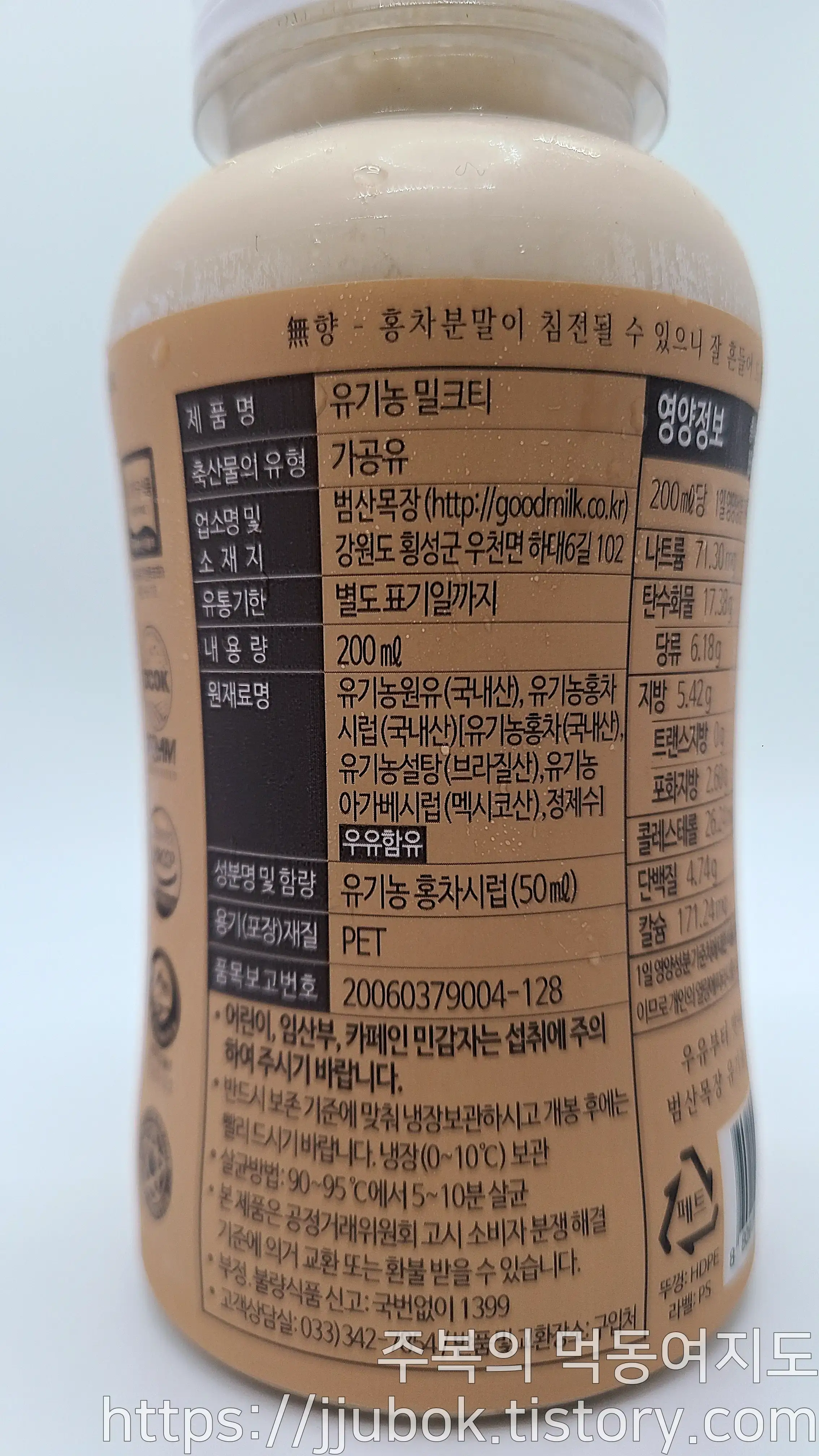 범산목장-유기농-밀크티-정보