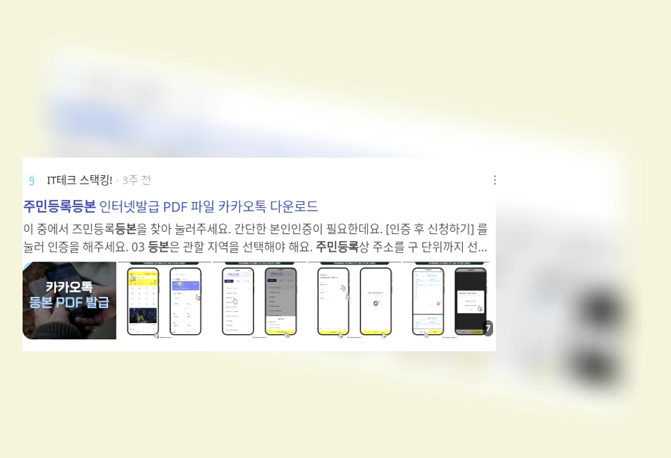 주민등록등본 활용_2_subsection