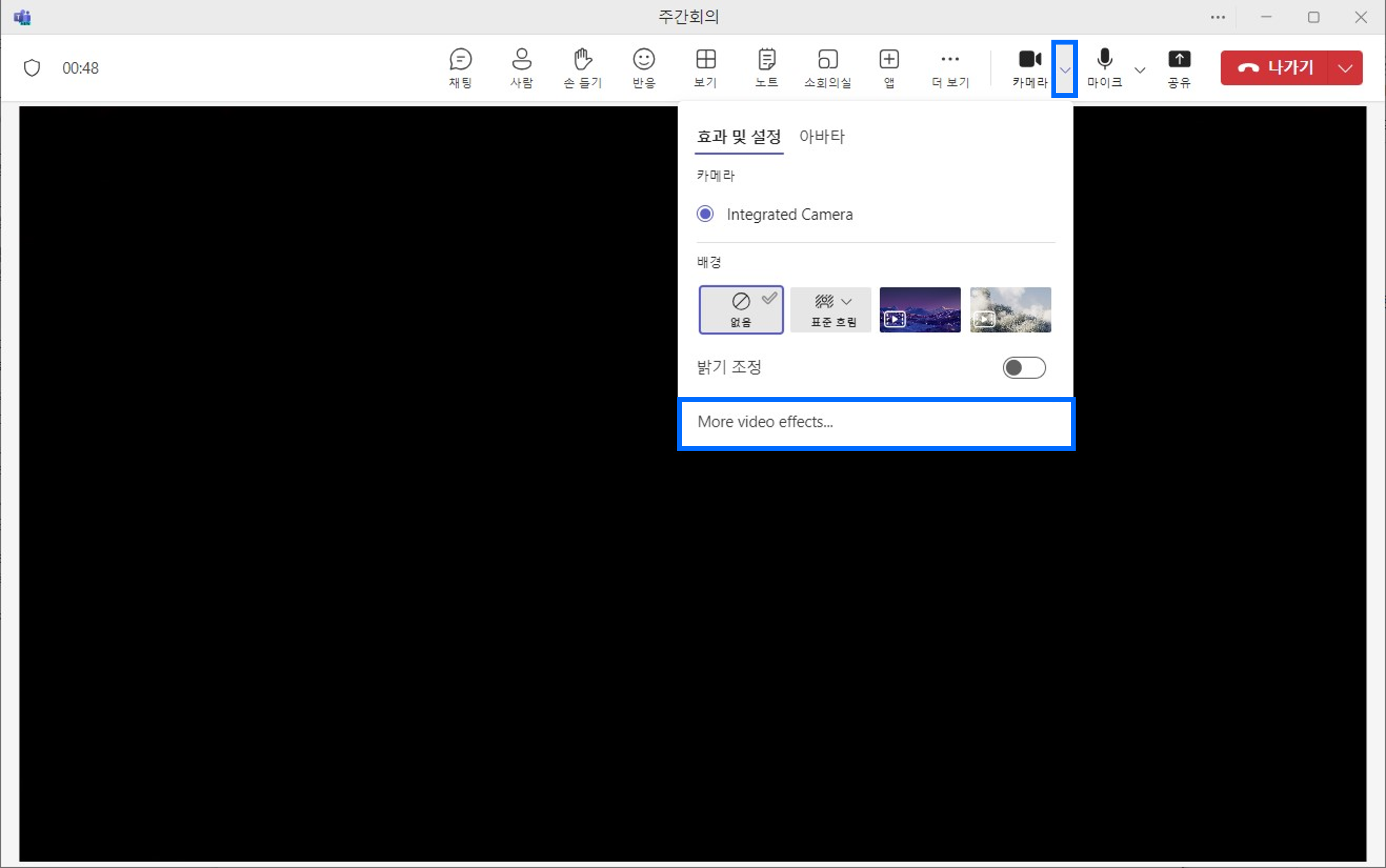 팀즈 화상회의 기능 중 카메라 더보기 옵션의 More video effects 활용하기