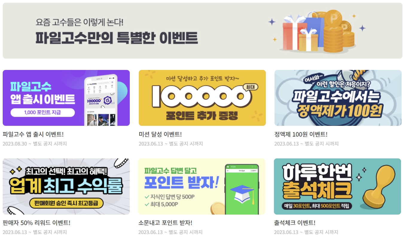 파일고수 가입
