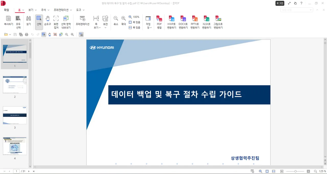 데이터 백업 및 복구 절차 수립 가이드 미끼 파일