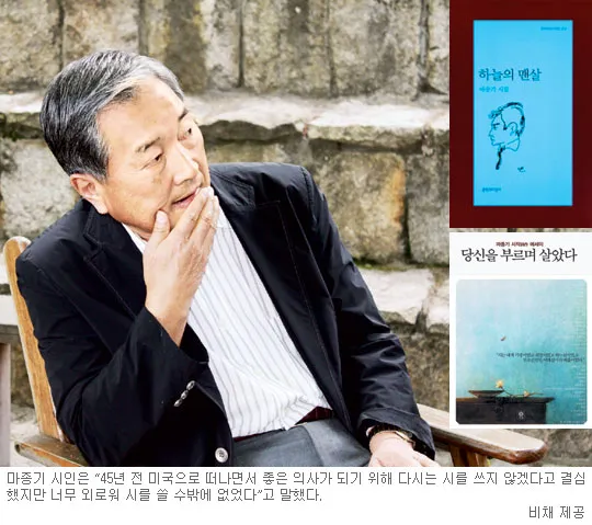명시 우화의 강 마종기 전문 마종기 아름다운 시 10선_7