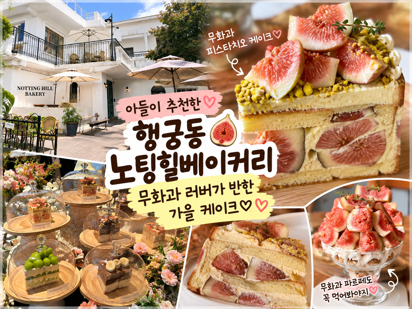 수원 행궁동 노팅힐베이커리 무화과 피스타치오 케이크 후기