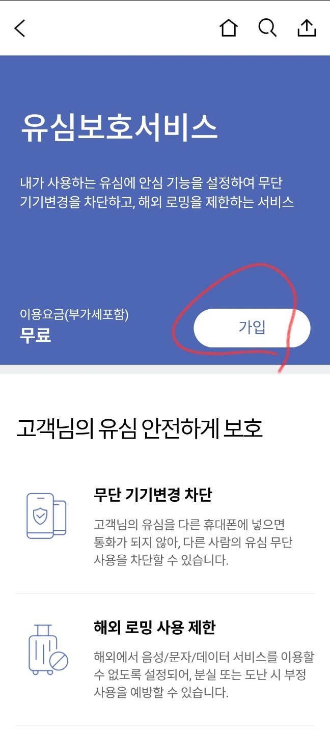 유심보호서비스 가입 방법 해지