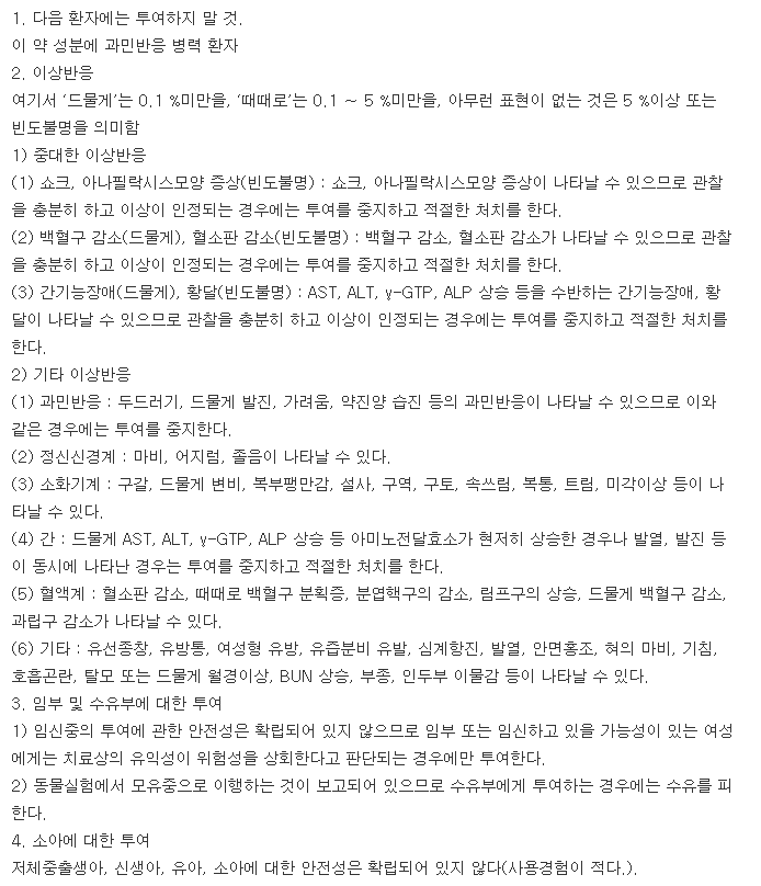 가바민정-복용-주의사항