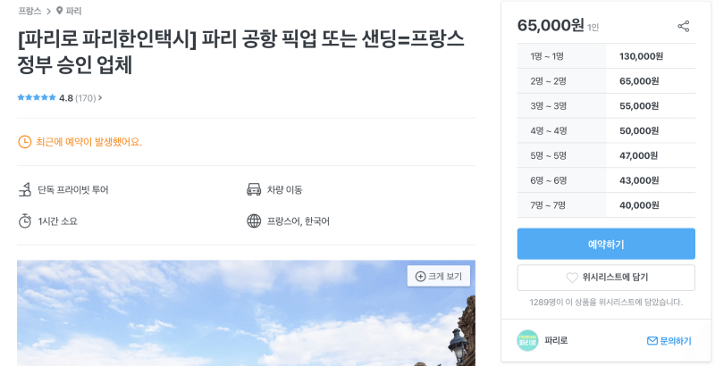 한인 택시-예약
