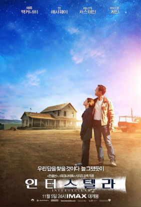 <인터스텔라>의 포스터