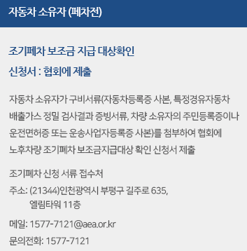 노후 자동차 조기폐차 지원금 신청 팁