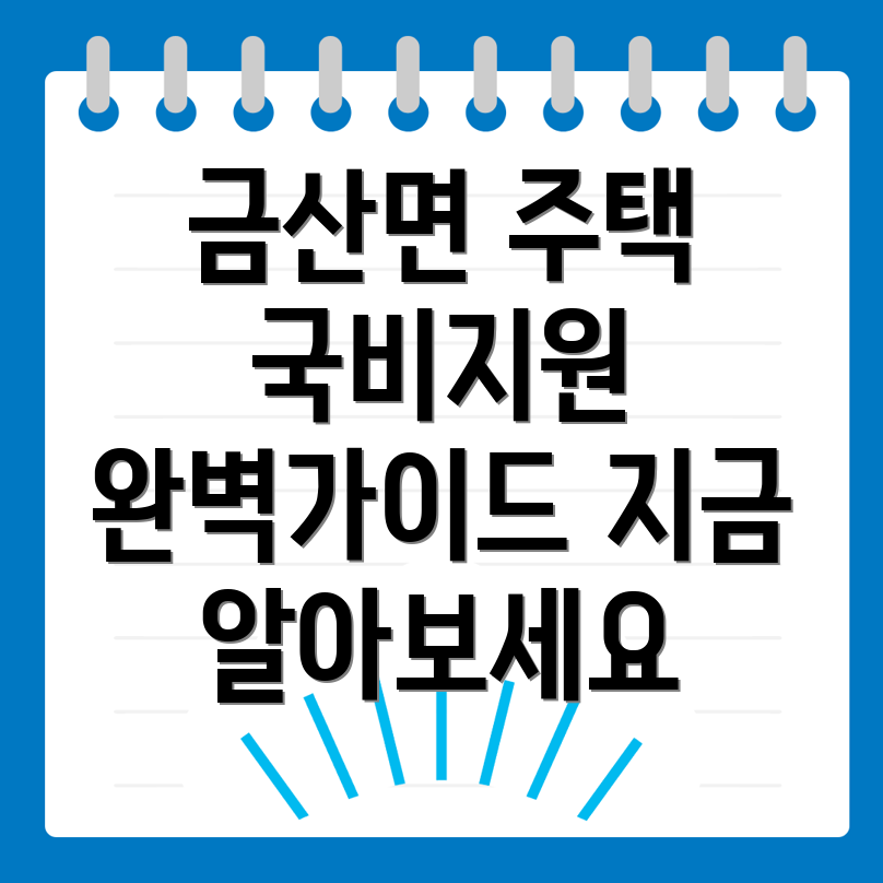 고흥군 금산면 주택관리사 국비지원