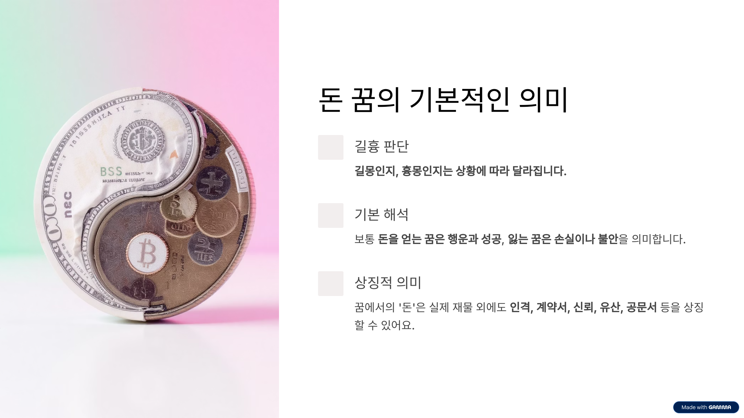 돈이 나오는 꿈 해몽 총정리