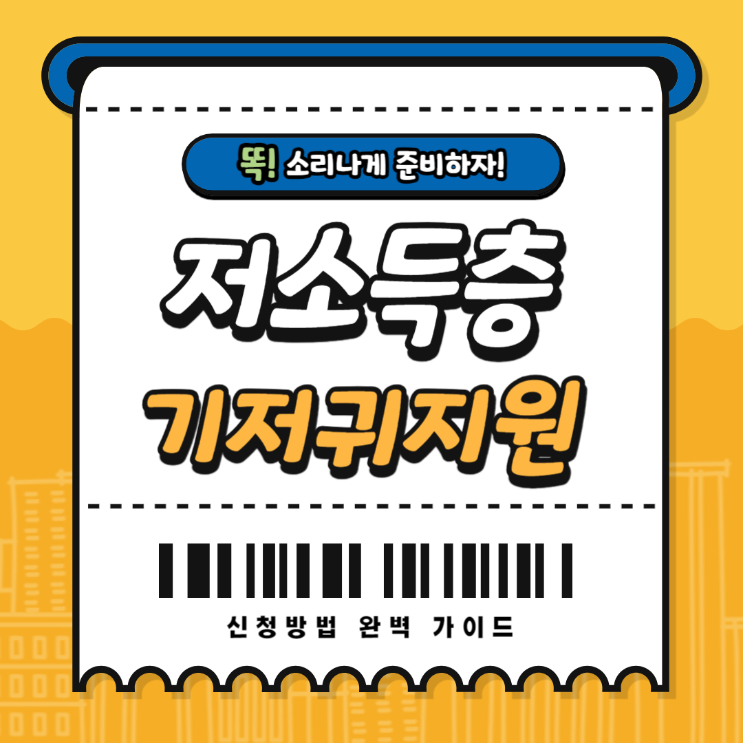 복지로 저소득층 기저귀지원 신청방법