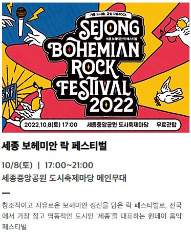 세종축제, 10월 세종호수공원, 중앙공원,금강보행교!